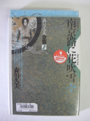 (中古品) 森川久美全集 2 (あすかコミックスDX)