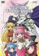 中古品) ミュージカル「ギャラクシーエンジェル」 [DVD] 【公式通販】