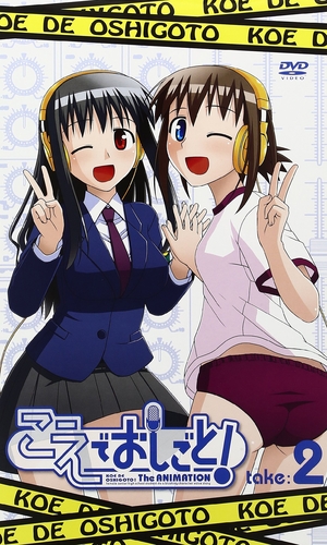 (中古品) こえでおしごと! take .2 初回生産限定版 [DVD]