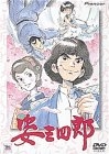 (中古品) 姿三四郎 [DVD]
