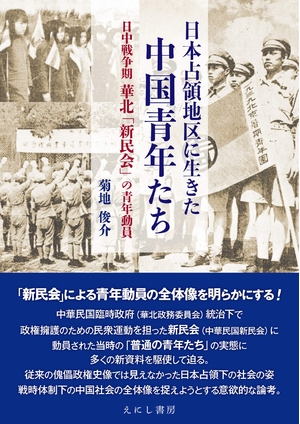 (中古品) 日本占領地区に生きた中国青年たち