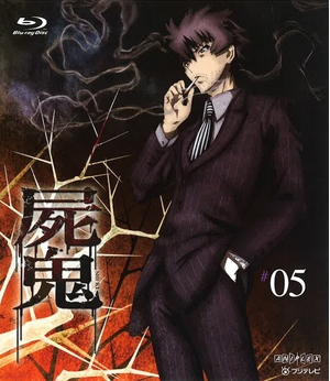 (中古品) 屍鬼 5 [Blu-ray]
