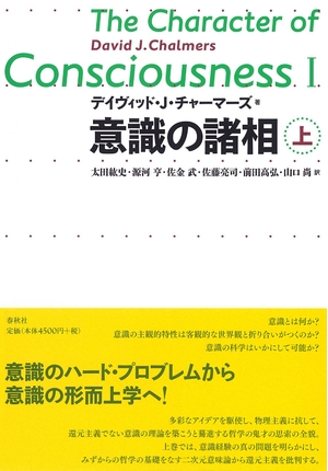 (中古品) 意識の諸相 上