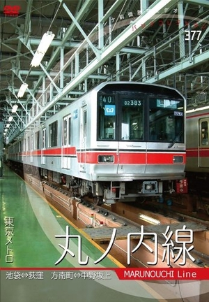 (中古品) 東京メトロ　「丸ノ内線」 [DVD]