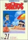 (中古品) うる星やつらDVD vol.21