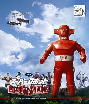 (中古品) スーパロボットレッドバロン 宣弘社75周年記念パッケージ(Blu-ray全巻セット)(10巻組)