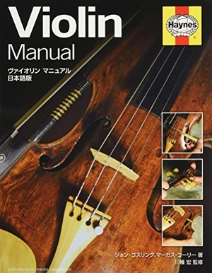 (中古品) ヴァイオリン マニュアル 日本語版