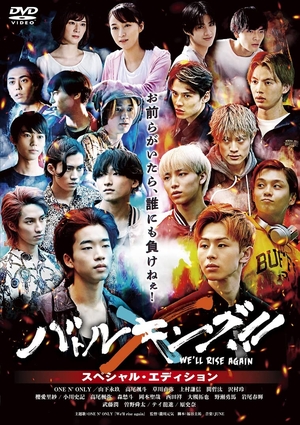 (中古品) バトルキング！！-We’ll rise again-　スペシャル・エディション [DVD]