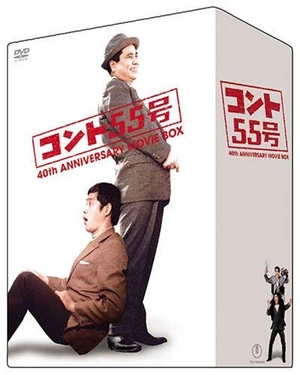 (中古品) コント55号 結成40周年記念 ムービーBOX [DVD]