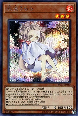 (中古品) 遊戯王カード 灰流うらら(シークレットレア) レアリティコレクション プレミアムゴールドエディション （RC03） | チューナー 炎属性 アンデット族