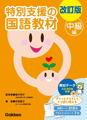 (中古品) 改訂版 特別支援の国語教材 中級編 () 27,725円