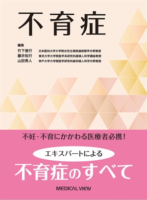 (中古品) 不育症