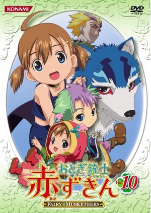 (中古品) おとぎ銃士 赤ずきん Vol.10 [DVD]