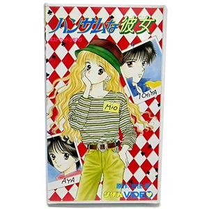 (中古品) ハンサムな彼女 [VHS]