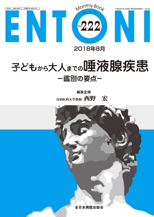 (中古品) 子どもから大人までの唾液腺疾患-鑑別の要点- (MB ENTONI(エントーニ))