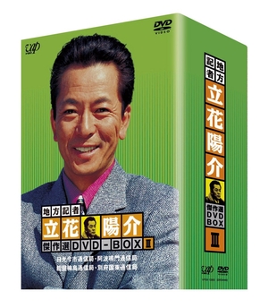 (中古品) 地方記者・立花陽介 傑作選 DVD-BOXIII