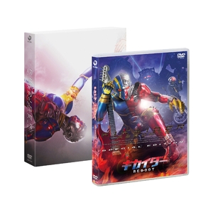 (中古品) キカイダー REBOOT DVDスペシャル・エディション