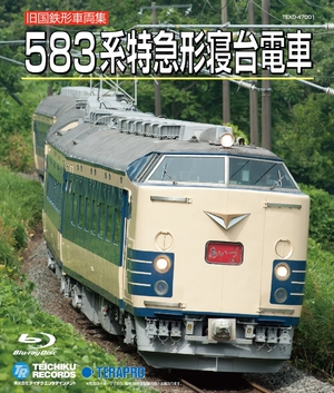 (中古品) 旧国鉄形車両集　５８３系特急形寝台電車 [Blu-ray]