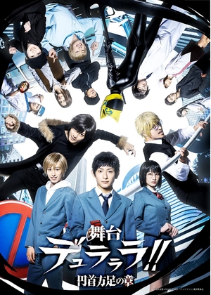 (中古品) 舞台「デュラララ!!」~円首方足の章~(完全生産限定版) [Blu-ray] 9,242円