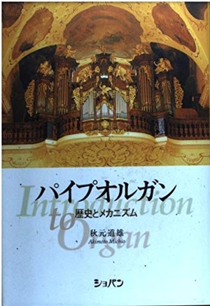 (中古品) 風琴 謂われ因縁と営造物