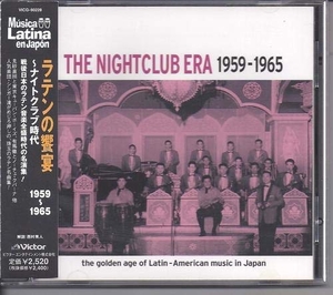 (中古品) ラテンの饗宴〜ナイトクラブ時代1959〜1965