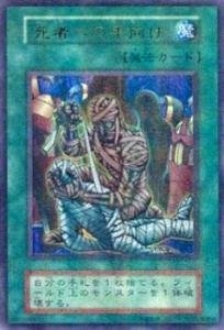 (中古品) 遊戯王カード 死者への手向け VOL5-45PR