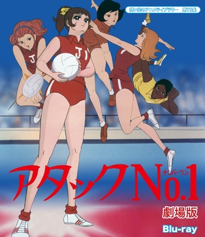 (中古品) アタックNO.1 劇場版 Blu-ray【想い出のアニメライブラリー 第78集】