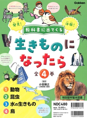 (中古品) 教科書に出てくる 生きものになったら 全4巻