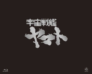 (中古品) 宇宙戦艦ヤマト TV BD-BOX 豪華版 (初回限定生産) [Blu-ray]