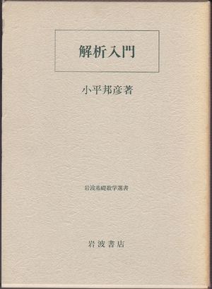 (中古品) 解析入門