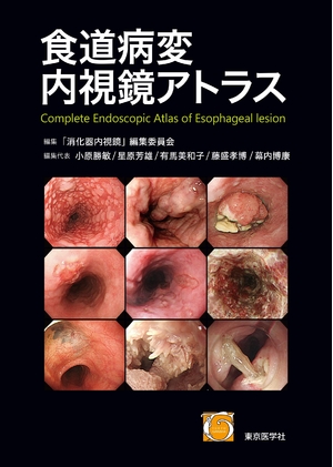 (中古品) 食道病変内視鏡アトラス