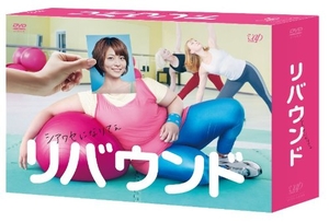 (中古品) リバウンド DVD-BOX