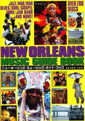 (中古品) ニューオーリンズ・ミュージック・ガイド・ブック (P-Vine BOOks)