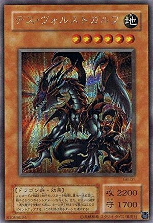 (中古品) 遊戯王 デス・ヴォルストガルフ G6-01 遊戯王DM6 EXPART2【シークレットレア】