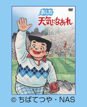 (中古品) あした天気になあれ DVD-BOX (限定生産)