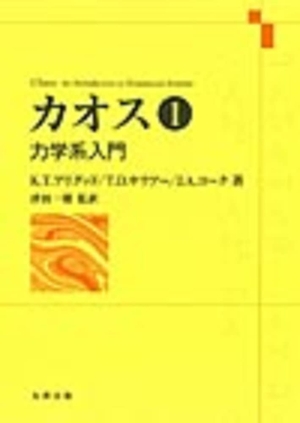 (中古品) 騒々しい混乱 1: 動力学系取扱説明書