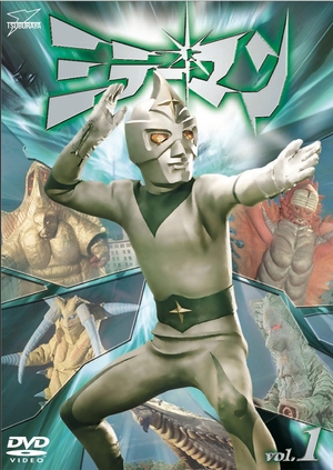 (中古品) ミラーマンVOL.1【DVD】