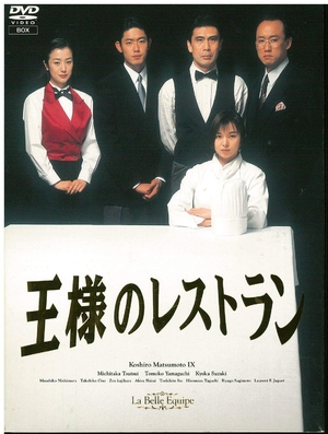(中古品) 王様のレストラン DVD-BOX