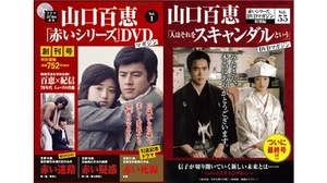 (中古品) 山口百恵「赤いシリーズ」DVDマガジン 全55巻セット