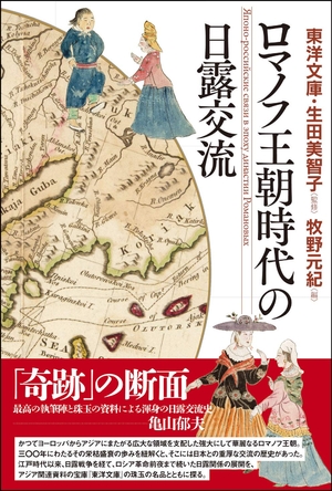 (中古品) ロマノフ王朝現代世界の日露遣り取り