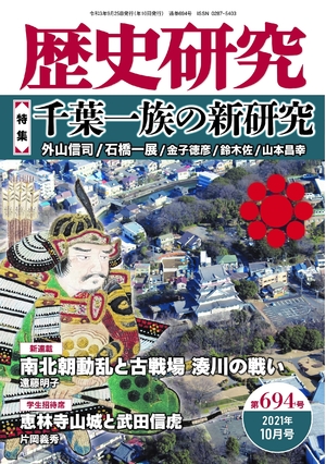 (中古品) 歴史研究 第694号