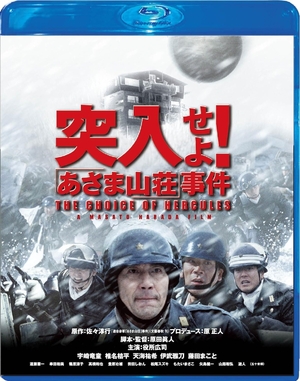 (中古品) 突入せよ! 「あさま山荘」事件 Blu-ray スペシャル・エディション