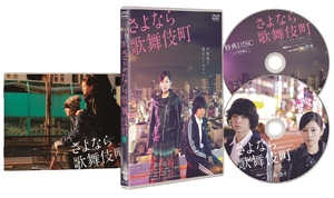 (中古品) さよなら歌舞伎町 スペシャル・エディション [DVD]