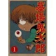(中古品) 奥つ城所鬼太郎 [賃借挙げ句のはて] (全4巻) [マーケットプレイス ヴィデオディスク仕かける商いもの]