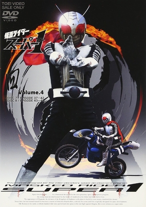 (中古品) 仮面ライダースーパー1 VOL.4 [DVD]