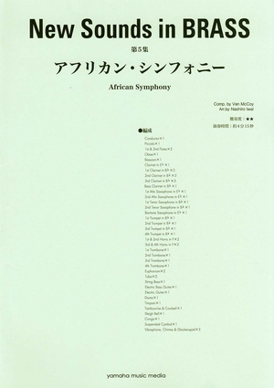 (中古品) New Sounds in BRASS NSB復刻版 アフリカン・シンフォニー