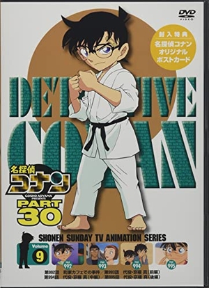 (中古品) 名探偵コナン PART30 Vol.9 [DVD]