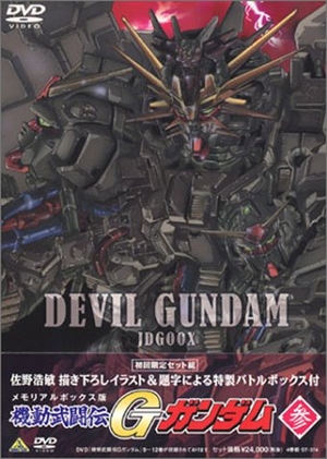 (中古品) 機動武闘伝 Gガンダム DVD BOX 3