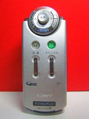 (中古品)ソニー デジタルテレビリモコン RM-J1100 蓋無