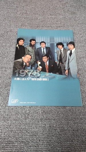 (中古品) 太陽にほえろ! 1978 DVD-BOXI